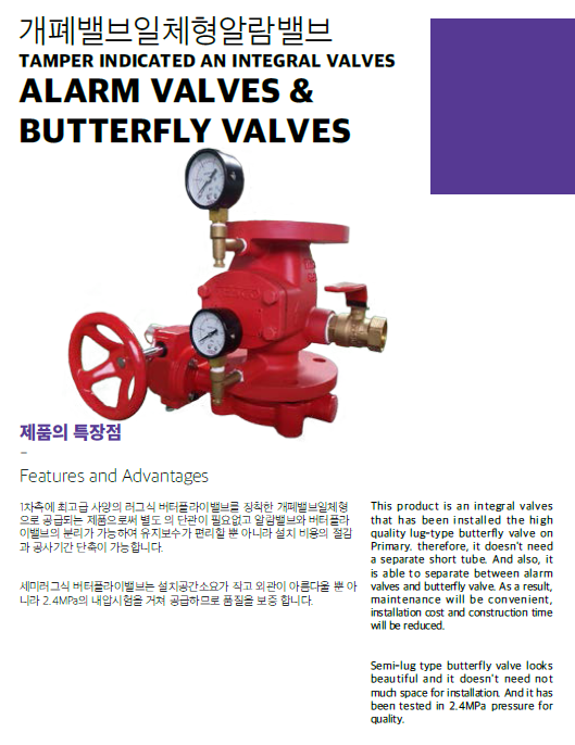 개폐밸브일체형 알람밸브1.png