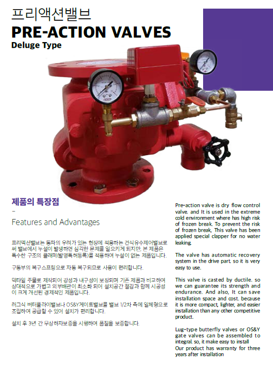 프리액션밸브1.png