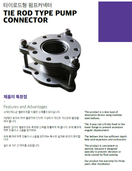 타이로드형 펌프커넥터(TPC)1.png
